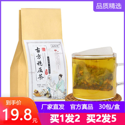 古方稳压茶桑叶决明子汉方苦荞草本佛手舒压本草蒲公英菊苣玉米须