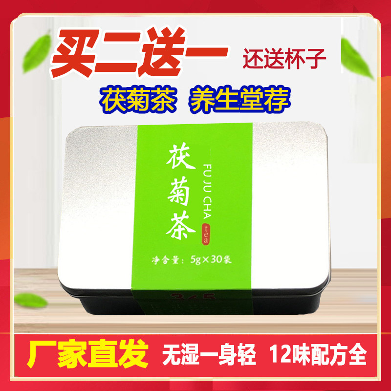 十二茯菊茶符付12味苻获伏菊花茶