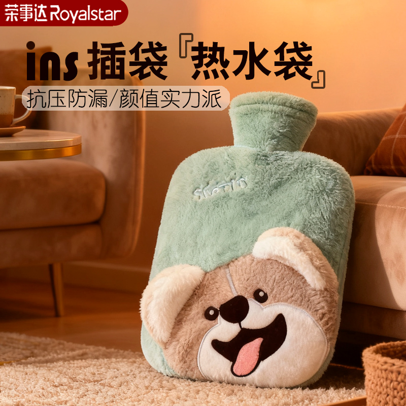 热水袋Royalstar/荣事达可爱防漏