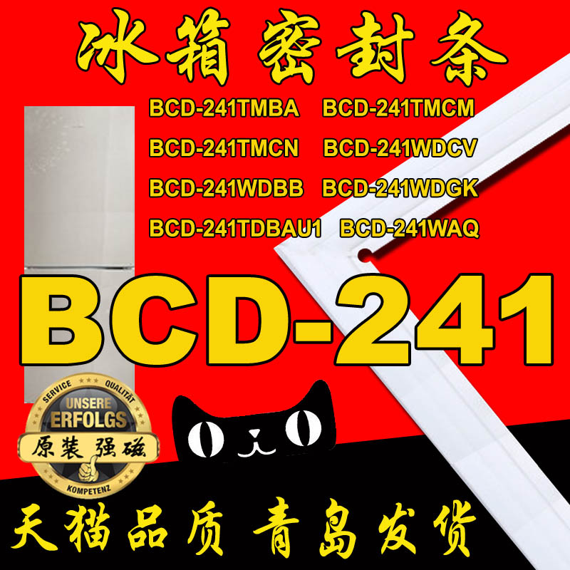 海尔冰箱密封条 磁性门封胶条BCD-241TMBA BCD-241TMCN TMCM WDCV