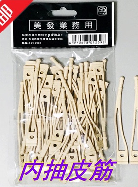 内抽皮筋内穿杠子橡皮筋结实耐用