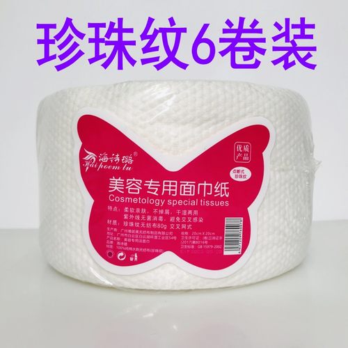 一次性洁面洗脸美容巾海诗璐化妆