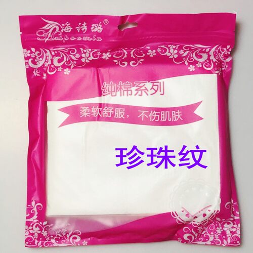 一次性洗面巾纸海诗璐洗脸巾