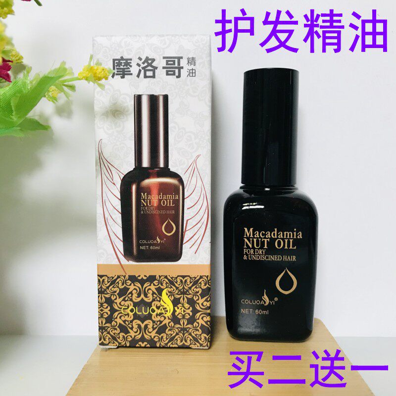 摩洛哥护发精油头发精油改善毛躁补水柔顺头油防毛燥修复干枯分叉