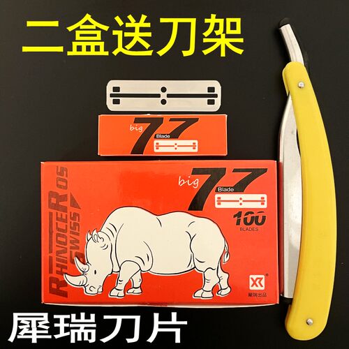 犀瑞修眉刀片老式刮胡子77刀片