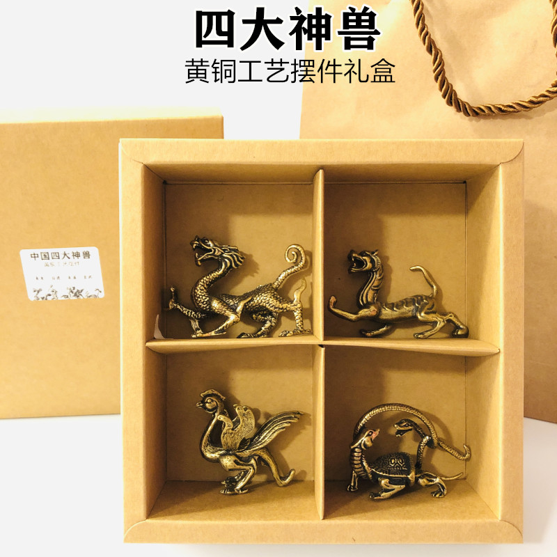 中国四大神兽黄铜工艺摆件4件套礼盒配礼袋伴手礼送朋友同事领导