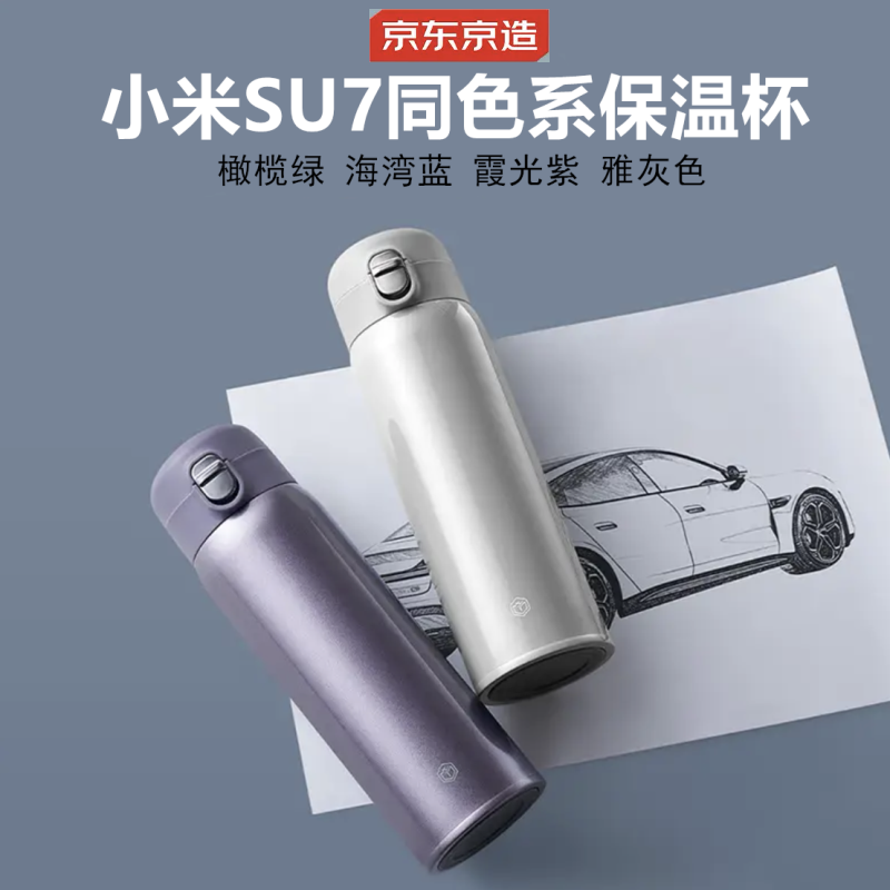 京东京造一键弹盖轻量旋薄保温杯480ml小米SU7同色316不锈钢内胆