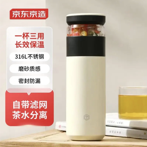 京东京造泡茶杯316不锈钢保温杯