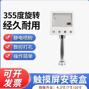 7寸10寸威纶通触摸屏安装 支架 盒PLC控制箱盒信捷三菱触摸屏安装