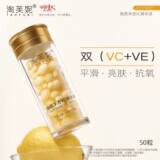 淘芙妮焕颜VC精华液次抛左旋VC胶囊涂抹式面部精华补水亮肤原液