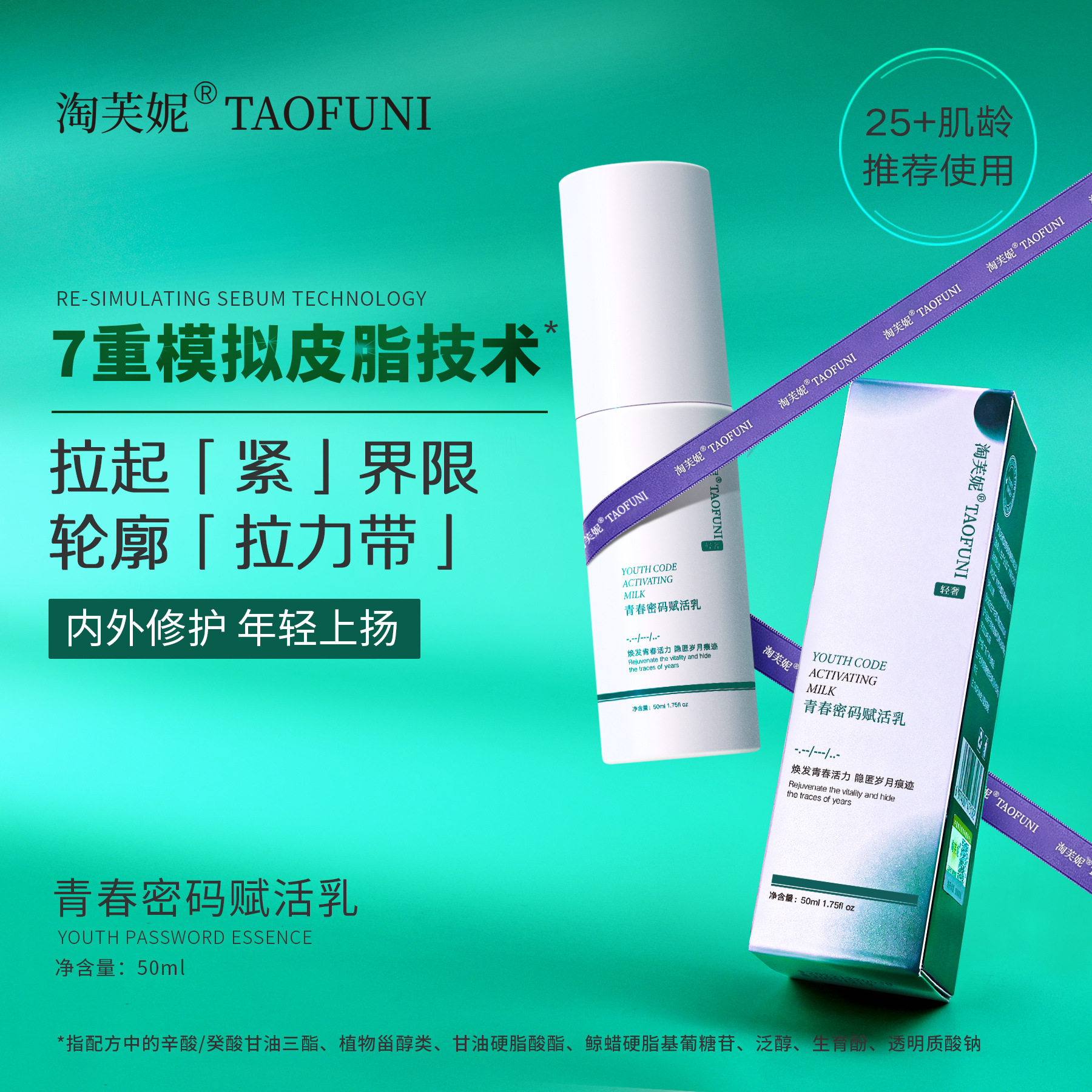 淘芙妮青春密码赋活乳液小绿宝瓶肌肽涂抹式面部保湿补水感精华乳