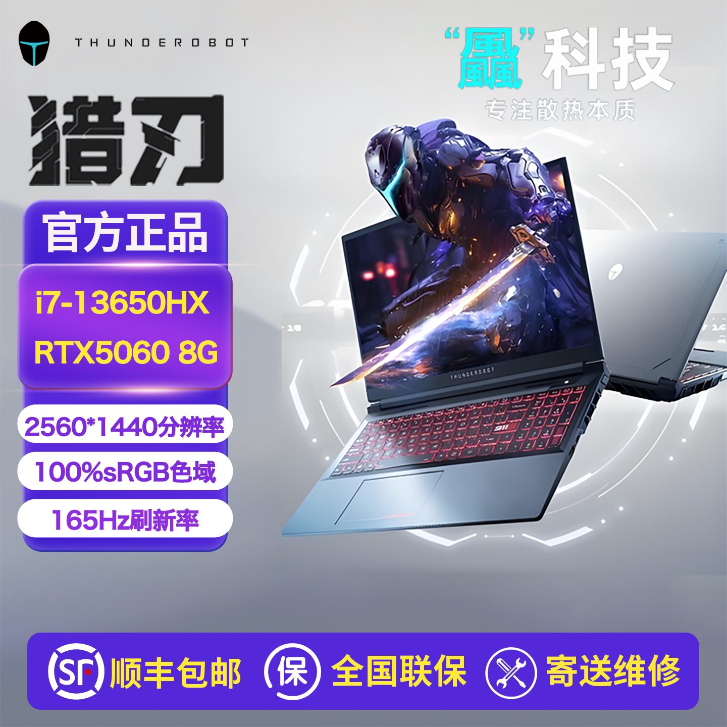 雷神猎刃R15游戏笔记本电脑