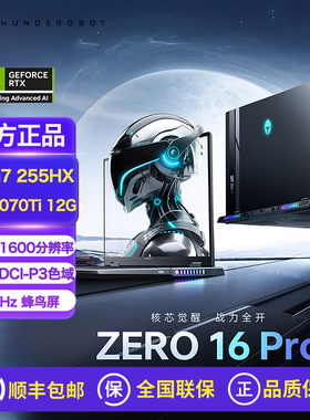 雷神ZERO16Pro英特尔酷睿Ultra9高性能RTX5070Ti游戏笔记本电脑