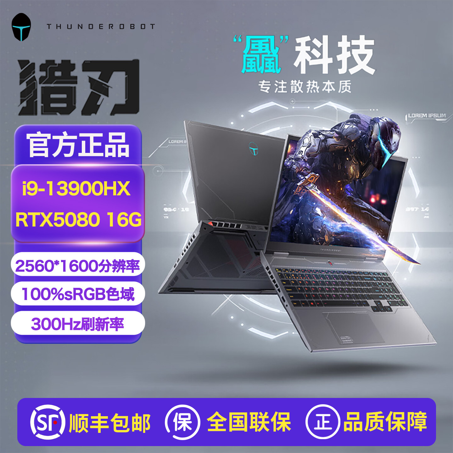 雷神猎刃R16电竞游戏笔记本电脑