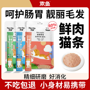 欢鱼猫条100支整箱猫咪零食营养增肥幼猫成猫宠物猫湿粮罐头主食