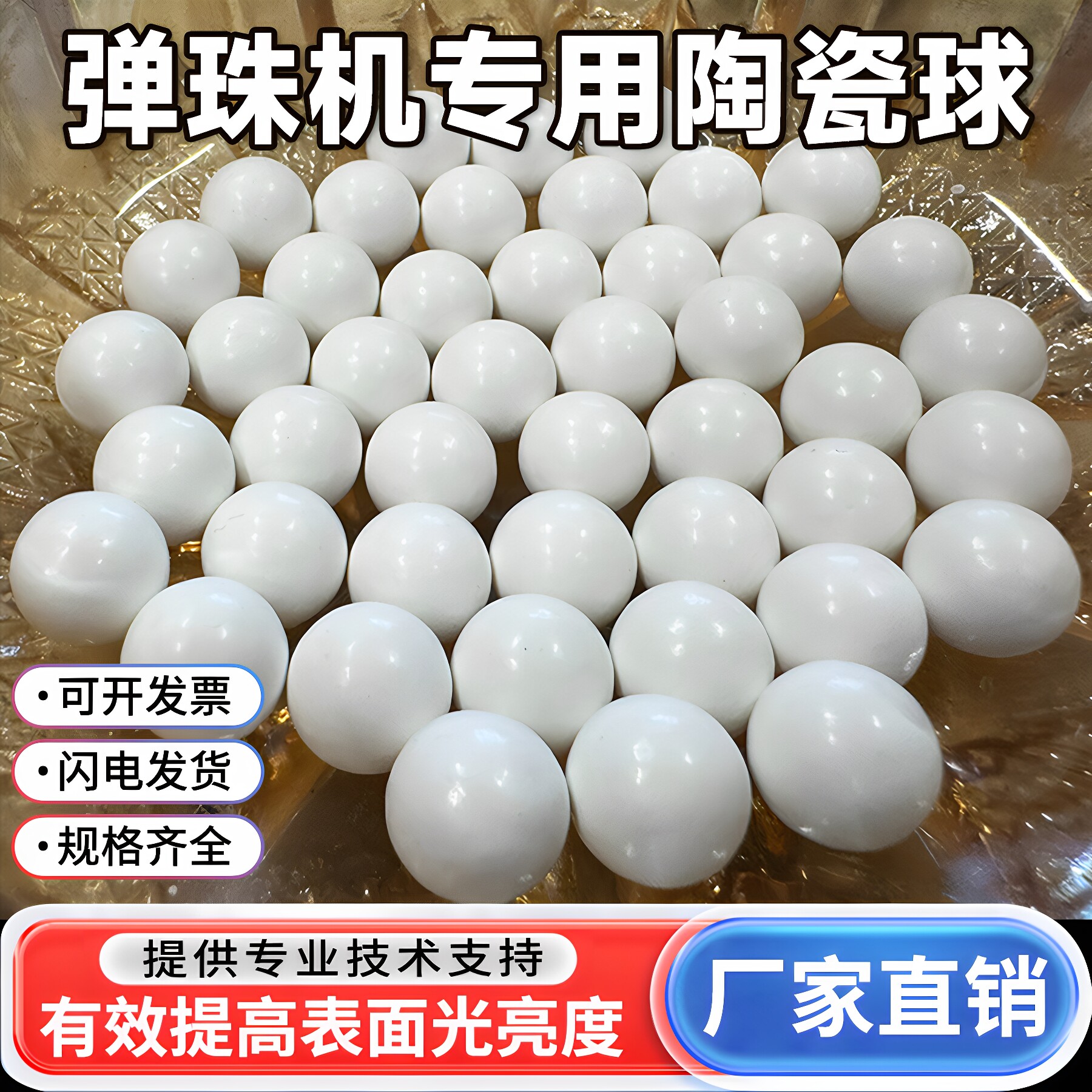弹珠机弹珠陶瓷球圆珠娃娃机陶瓷球扭蛋机白色瓷珠高精度弹珠堂
