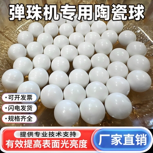 弹珠机弹珠陶瓷球圆珠娃娃机陶瓷球扭蛋机白色瓷珠高精度弹珠堂