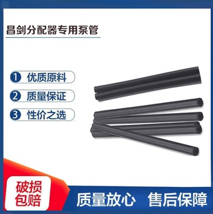 昌剑分配器管泵管软吸液管三角轮进药口重锤单向阀