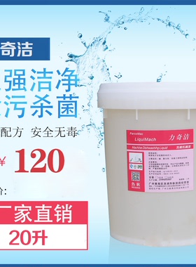 特价力奇洁清洁剂洗碗机洗洁精碱液碱油催干剂餐厅酒店学校