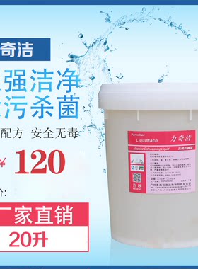 特价力奇洁清洁剂洗碗机洗洁精碱液碱油催干剂餐厅酒店学校
