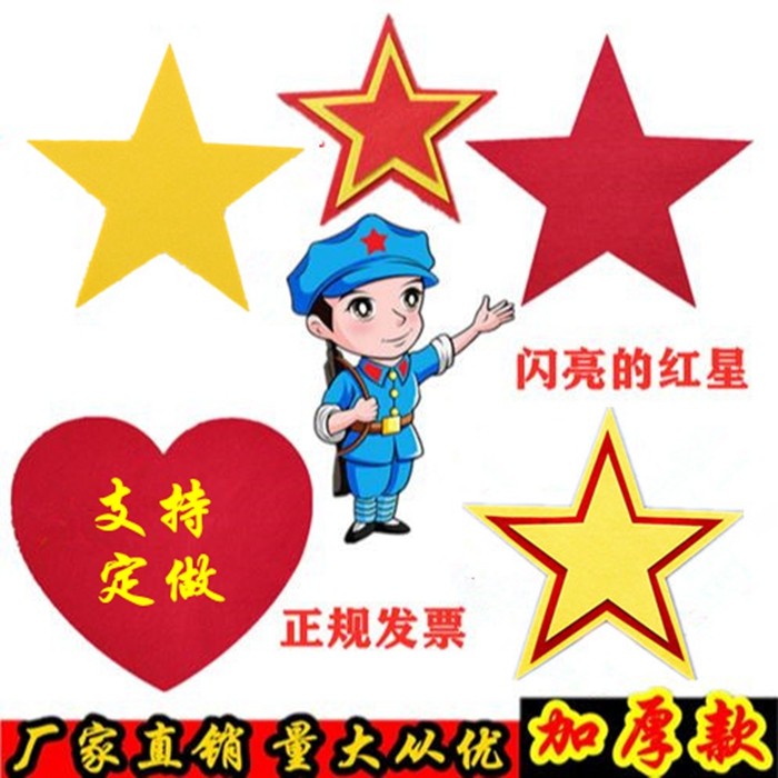 五角星道具幼儿儿童演出红歌舞蹈运动会手拿中国心红星闪闪大合唱