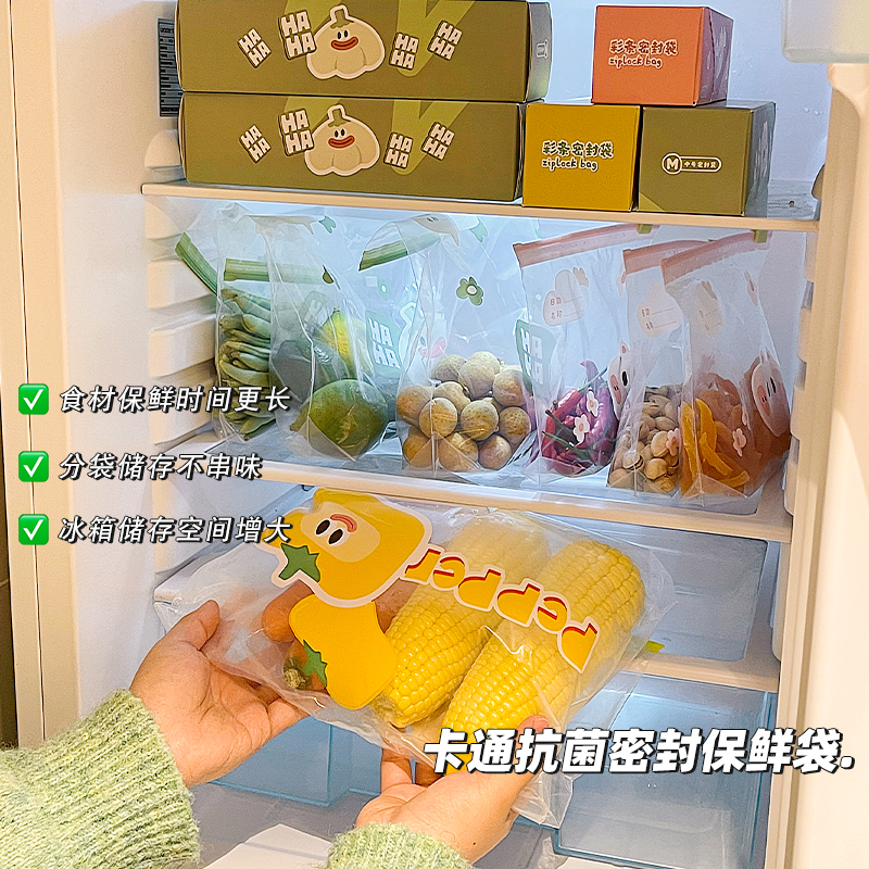 可爱密封袋食品级家用冰箱专用分装带自封口收纳拉链式塑封保鲜袋