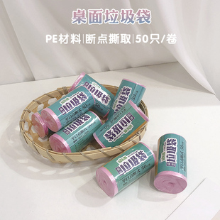 一次性垃圾袋宿舍用学生小号加厚点断式 办公室桌面杂物垃圾收纳袋
