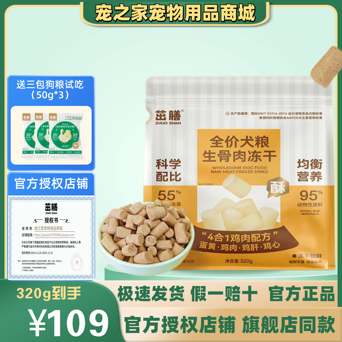 茁膳生骨肉鸡肉配方犬主食冻干营养滋补强健体魄 通用狗粮320g
