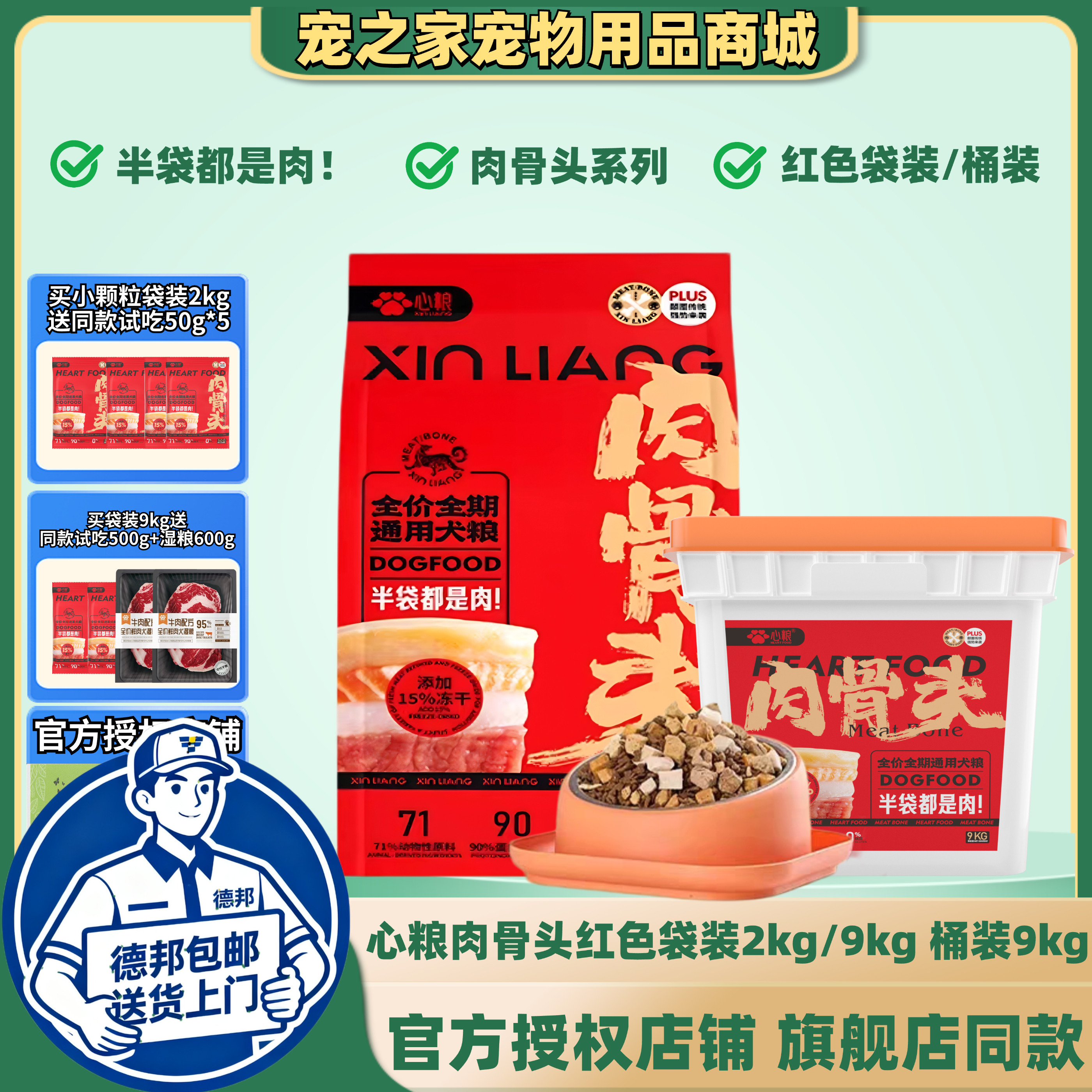 心粮红袋肉骨头冻干狗粮成犬幼犬粮大型犬专用泰迪比熊金毛小型犬