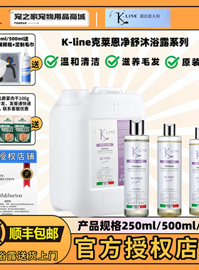 K-line克莱恩宠物沐浴露净舒深层清洁猫狗通用狗狗猫咪浴液进口