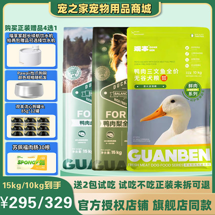 观本鲜肉狗粮10kg鸡肉鸭肉三文鱼鸭肉梨鸭肉沙棘成幼犬通用犬粮