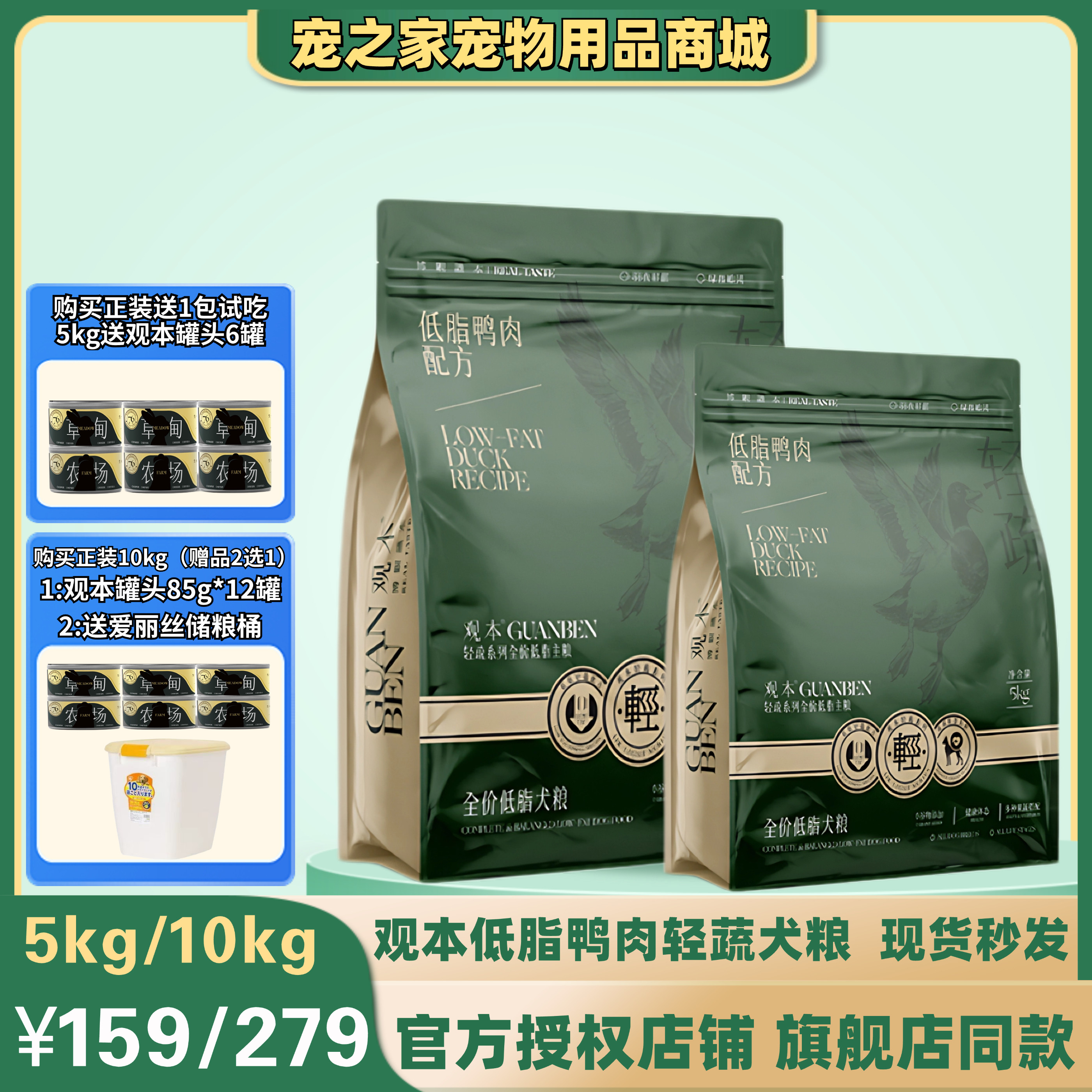观本狗粮低脂鲜鸭肉系列全价无谷犬粮高蛋白低脂低能量减肥粮10kg