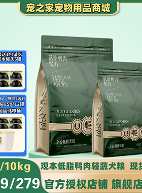 观本狗粮低脂鲜鸭肉系列全价无谷犬粮高蛋白低脂低能量减肥粮10kg
