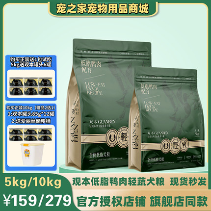 观本狗粮低脂鲜鸭肉系列全价无谷犬粮高蛋白低脂低能量减肥粮10kg