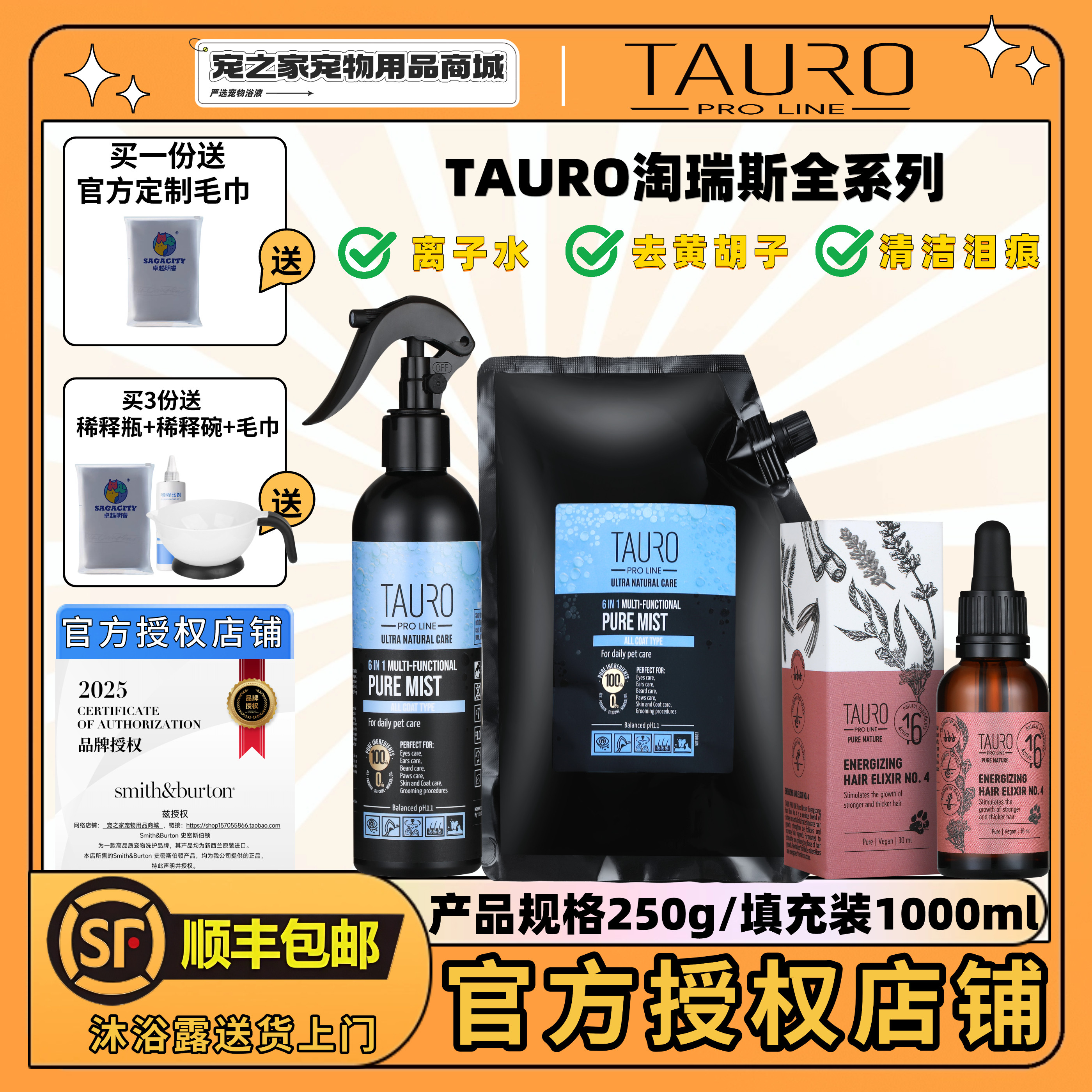 TAURO淘瑞斯宠物离子水猫狗黄胡子清洁全身可用碱性喷雾保湿润肤