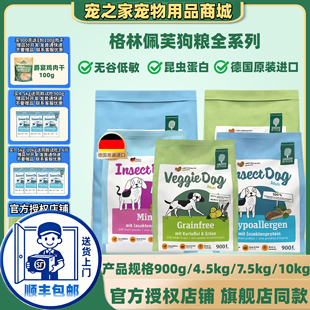德国进口格林佩芙狗粮无谷低敏素食减肥昆虫蛋白去泪痕幼成犬粮