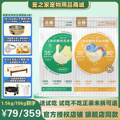 茁膳鲜肉狗粮鸡肉蓝莓鸭肉梨成幼犬通用无谷配方犬粮1.5kg10kg