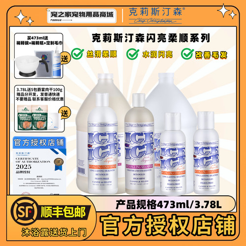 【闪亮柔顺】克里斯克莉斯汀森闪亮柔顺沐浴露亮毛减少打结静电