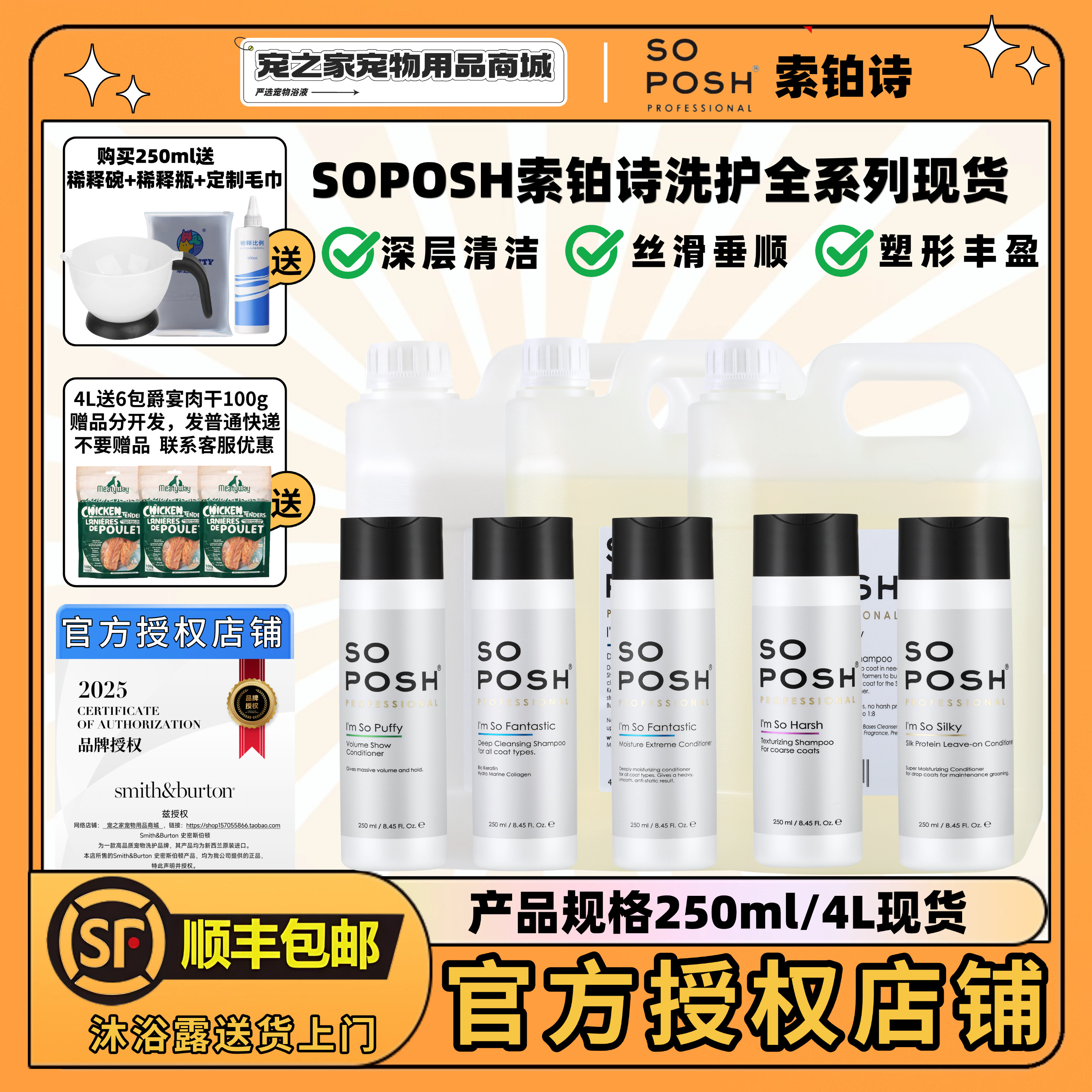 欧洲进口SOPOSH索铂诗猫狗赛级洗护柔顺蓬松沐浴露浴液香波浴液