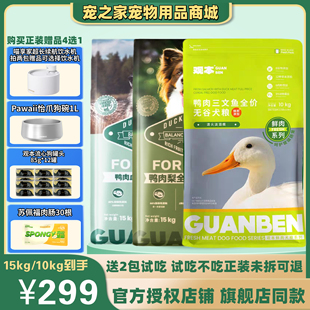 观本鲜肉狗粮10kg鸡肉鸭肉三文鱼鸭肉梨鸭肉沙棘成幼犬通用犬粮