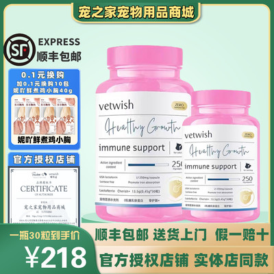 vetwish唯特适猫咪乳铁蛋白猫用0乳糖宠物狗狗鼻支提高免疫力猫狗