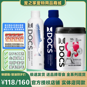 DOCS多可仕鱼油猫咪狗狗防掉毛深海三文鱼宠物美毛卵磷脂300ml