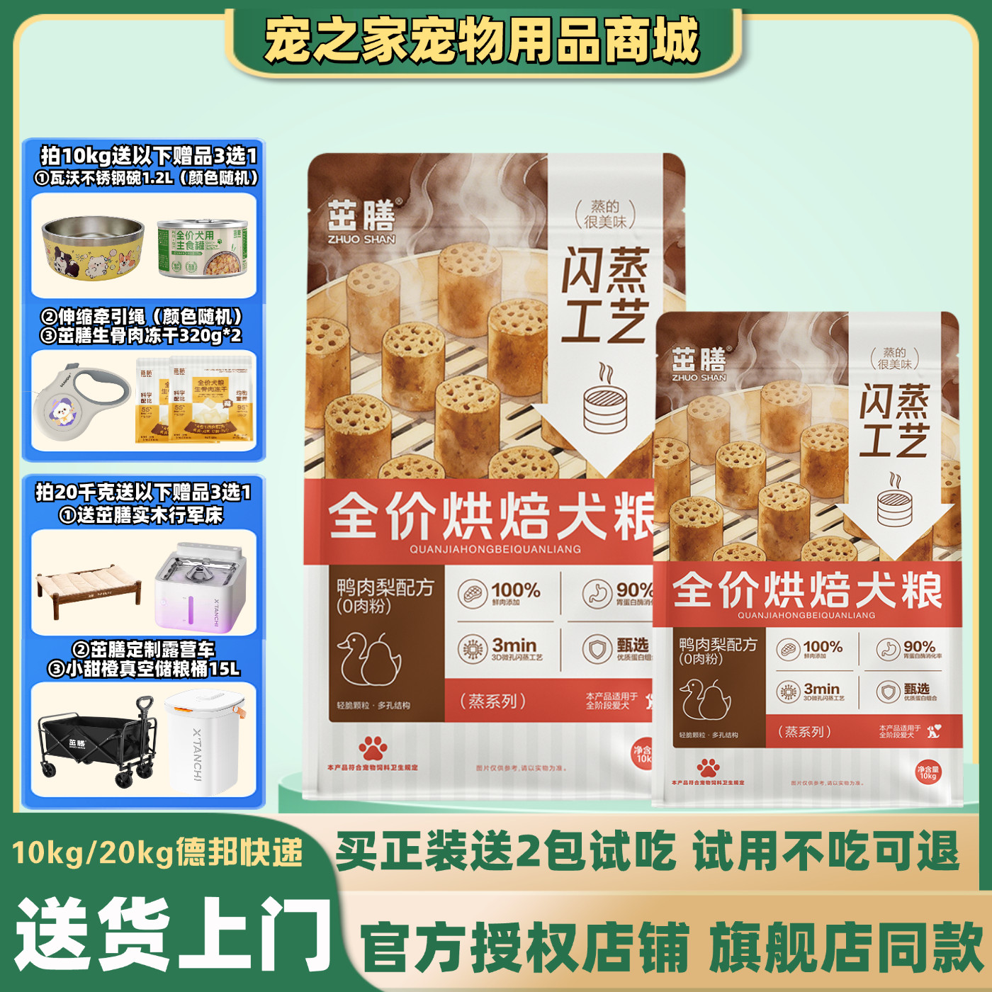茁膳全价狗粮鲜蒸系列鸭肉梨配方狗全价风干/烘焙粮