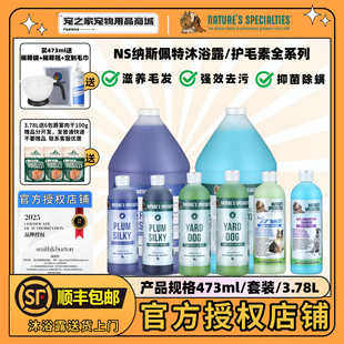 NS纳斯佩特宠物沐浴露除臭留香浴液猫护毛素杀菌除臭止痒猫犬通用