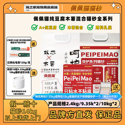 佩佩猫猫砂A+S+呵护纯豆腐木薯混合可冲厕所除臭无粉尘猫砂9.35kg