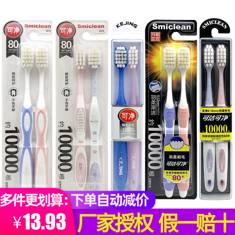 可洁可净K352 K355可净C1634 C1650万根毛牙刷细软毛孕妇产后月子