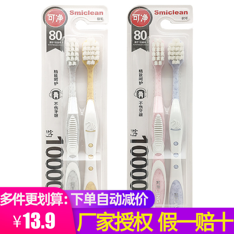 可净C1634 1万根毛超细软牙刷万毛宽头敏感 防出血孕妇月子牙缝刷