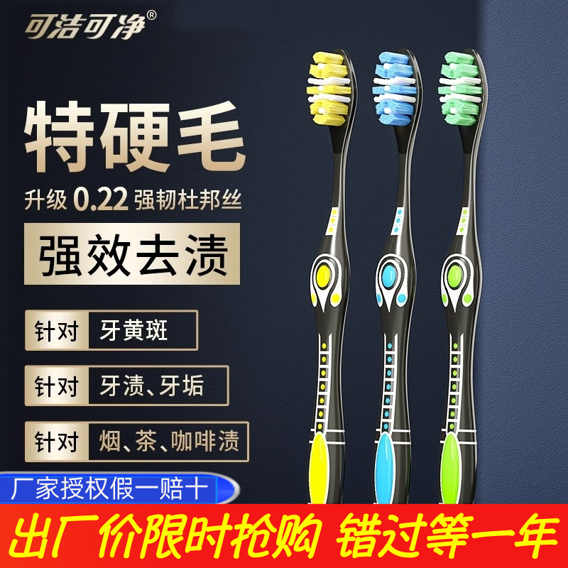 可洁可净牙刷硬毛成人去牙垢牙结石神器特硬毛男士大头中毛超硬毛使用感如何?