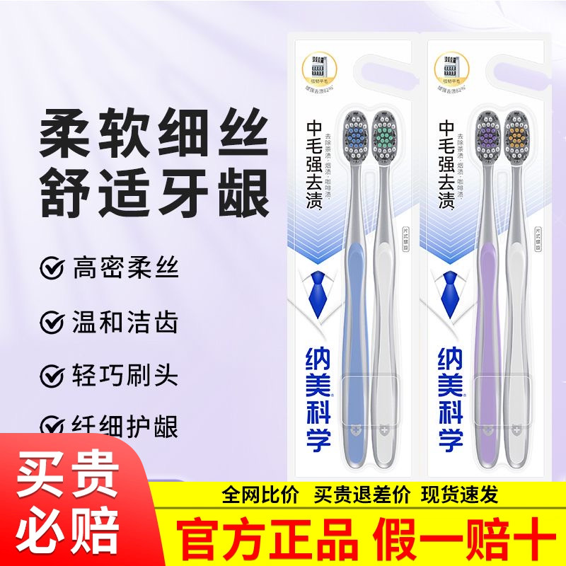 纳美中毛牙刷强去渍螺旋丝去除烟渍茶渍咖啡渍男士专用平毛护龈