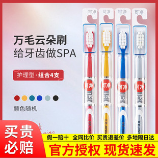 C1620CC1632孕婦超柔正品 可潔可凈萬(wàn)根毛牙刷超軟毛牙縫刷C1628